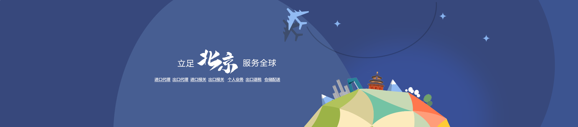 国际货运