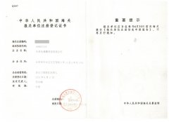 报关单位注册证