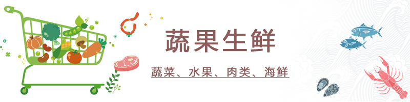 进口水果，进口蔬菜，进口肉类，进口牛羊