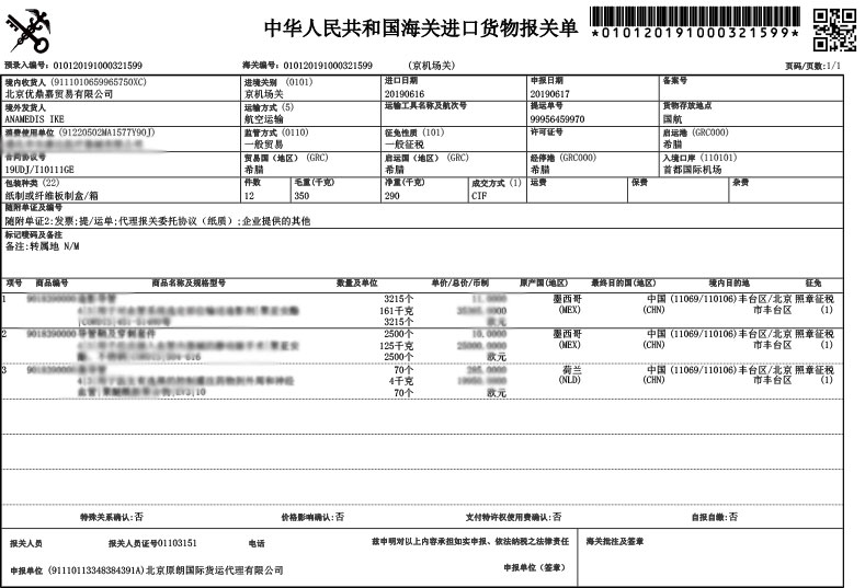 进口报关，报关单