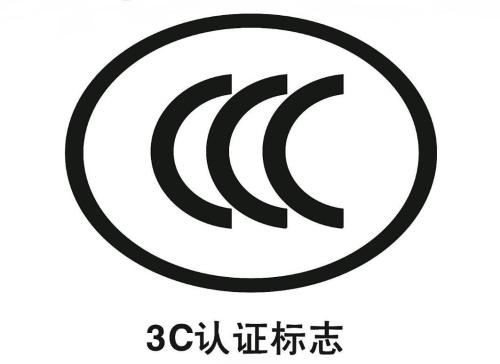 3c认证，进口代理