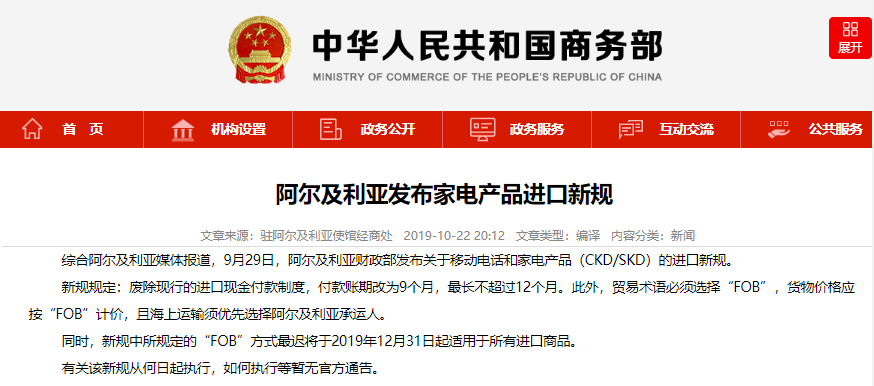 注意！这个非洲大国实施进口新规！违者将影响清关、买方付款缓慢注意收汇
