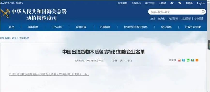 木质商检代办